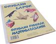 Origami papír, A4